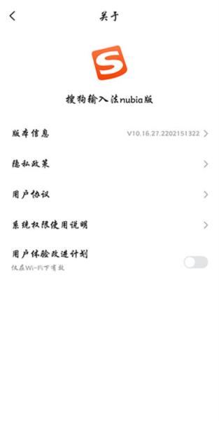 搜狗输入法nubia版 安卓版v10.16.27.2202151322 安卓版v10.16.27.2202151322