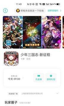 小七手游app官网版