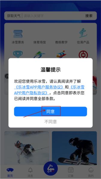 乐冰雪图片3