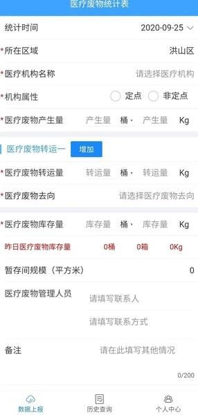 医废通图片