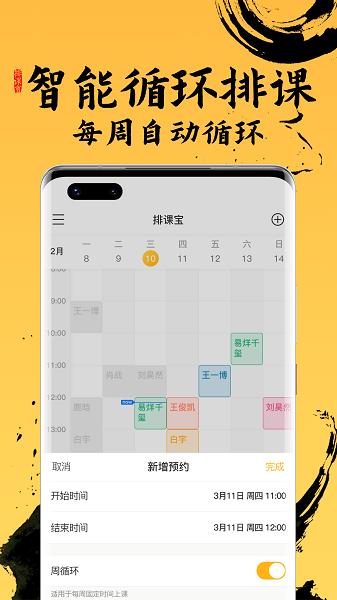 排课宝图片1