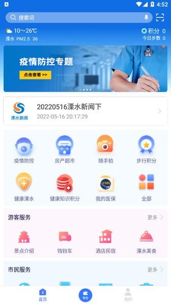 智慧溧水图片1