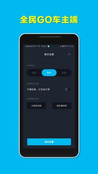 全民GO车主端图片1