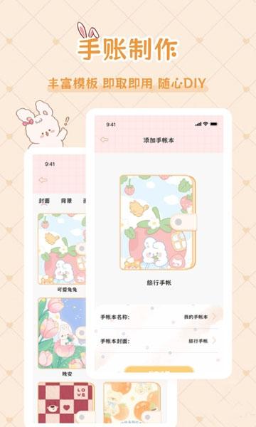 星星手账1