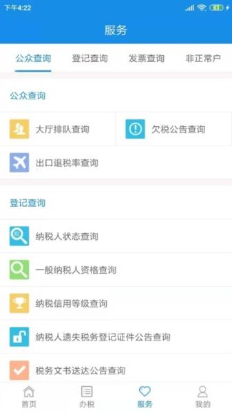 天津税务最新版图片1