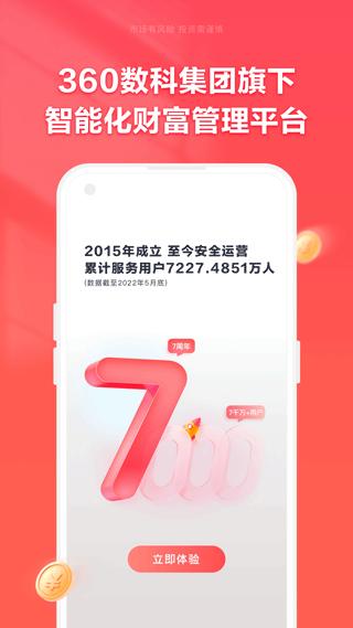 360你财富1