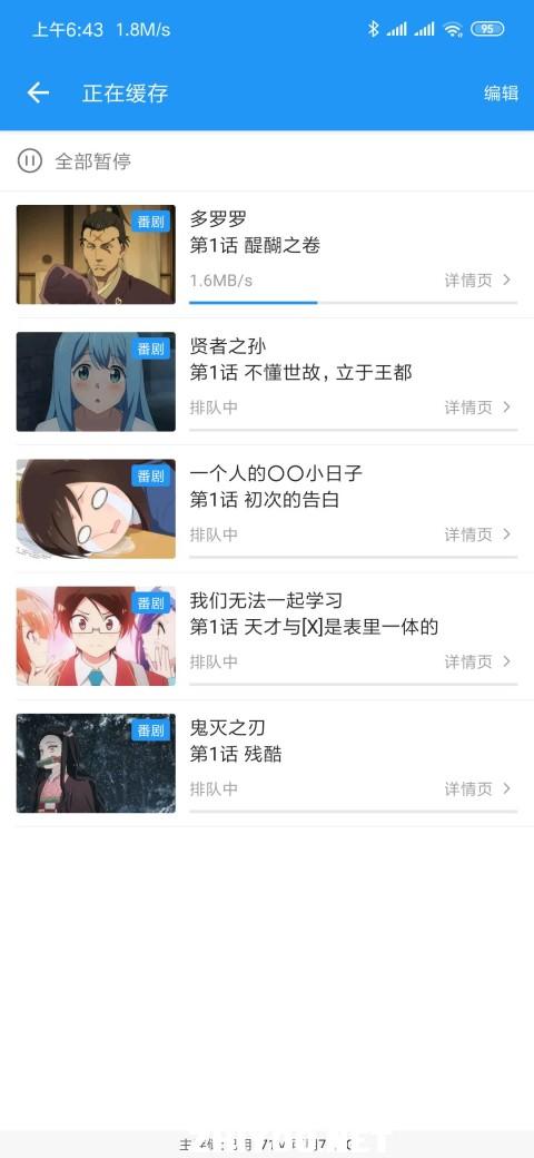 哔哩漫游APP