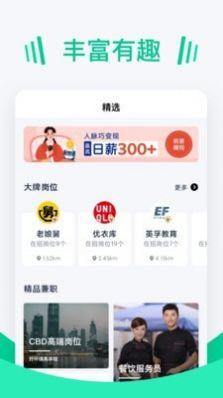 青团招聘app安卓版