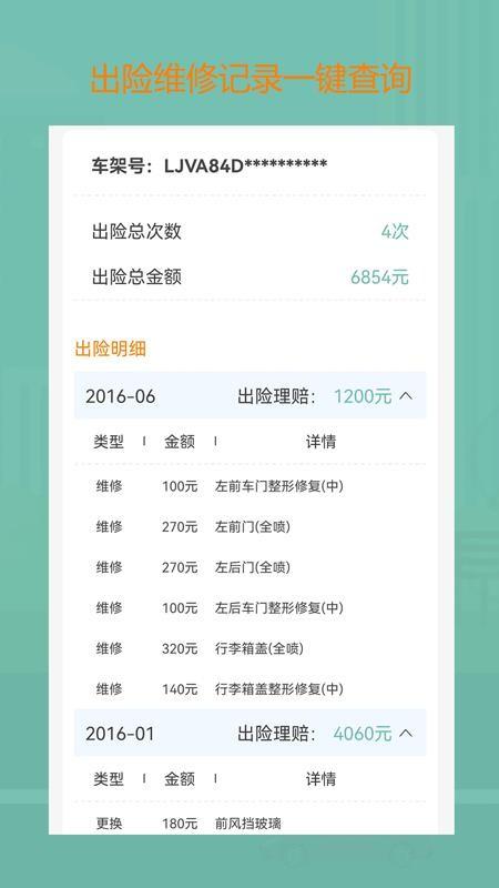 小二查车app最新版