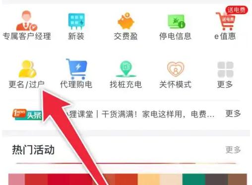网上国网app图片12
