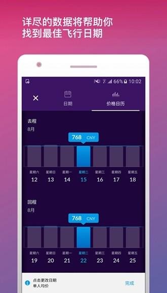 momondo app图片3