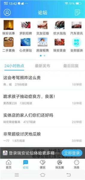 瑞安论坛4
