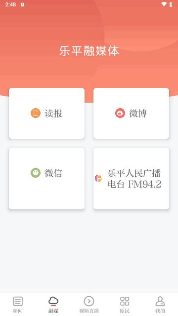 乐平融媒app图片3