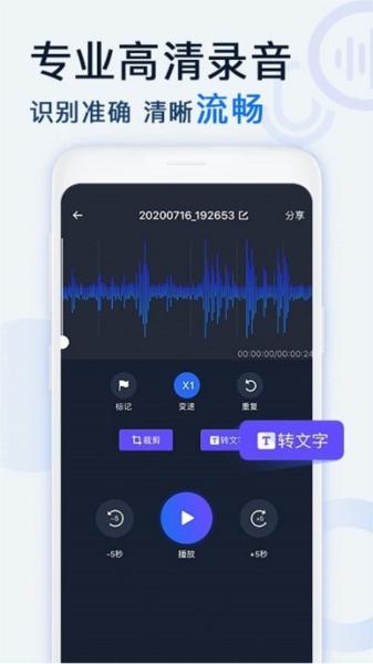 录音转文字录音宝图片