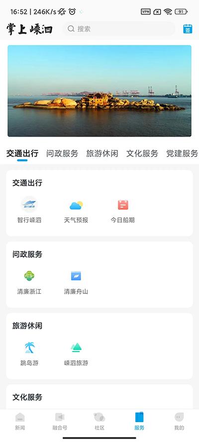 掌上嵊泗图片8