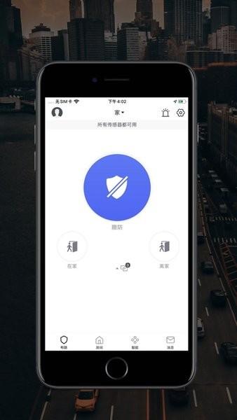 中海驰安防 安卓版v1.1.6 安卓版v1.1.6