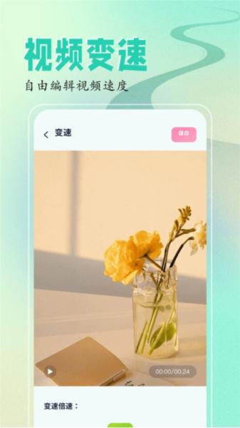 sora视频编辑 安卓版v1.11 安卓版v1.11