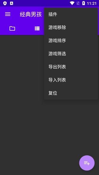 经典男孩模拟器图片3