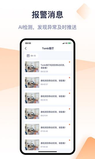 腾达安防图片1