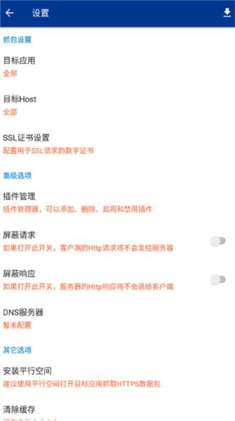 蓝鸟抓包高级版图片