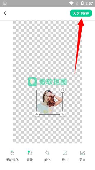 傲软抠图保存图片方法