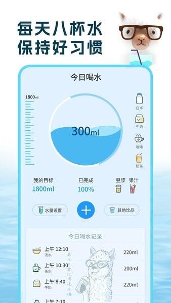 喝水羊驼2
