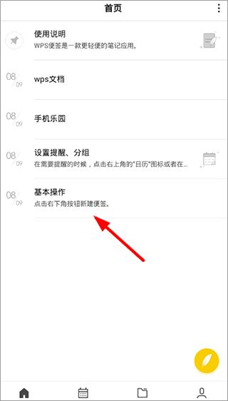 WPS便签app图片8