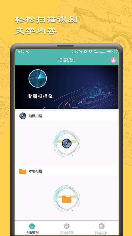 图文扫描王手机版