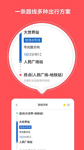 口袋地铁app