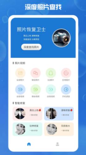 照片恢复卫士 安卓版v2.1.0 安卓版v2.1.0
