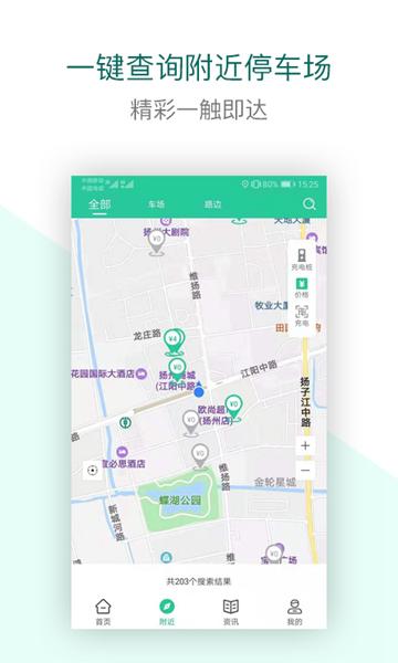宜行扬州APP图片1