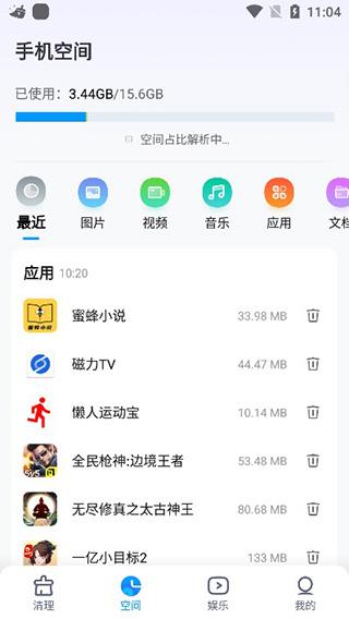 2345清理王app图片4