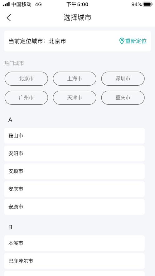 八戒二手房