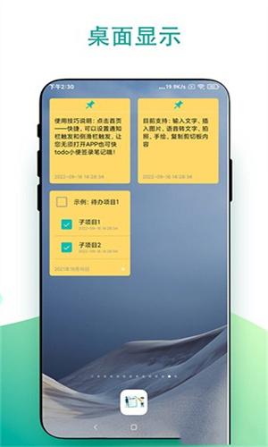 todo小便签app最新版