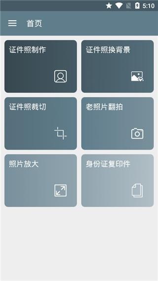 免费证件照3