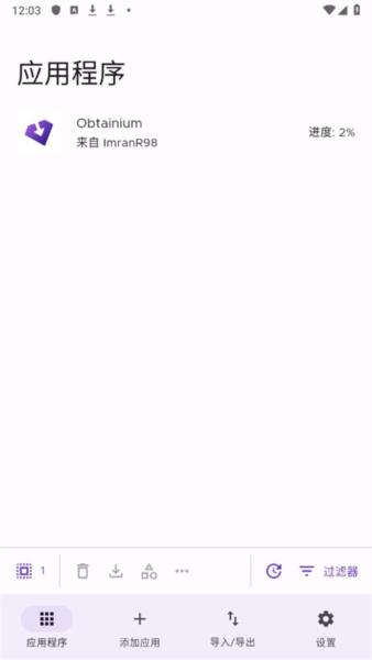 Obtainium图片10
