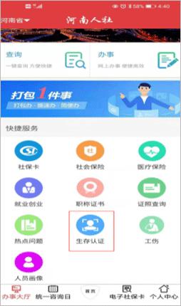 河南人社图片9