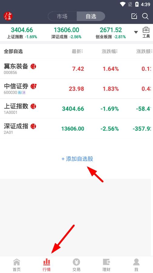 中信证券app图片5