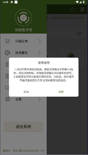 快捷悬浮球app图片4