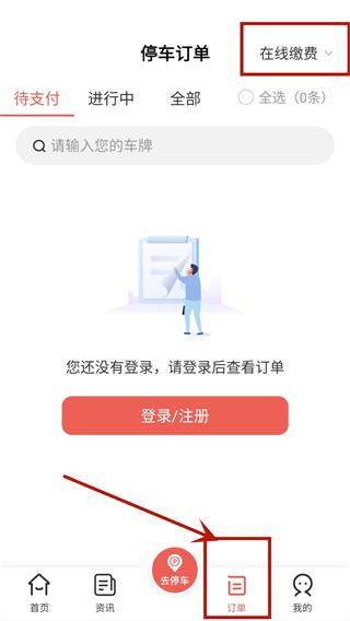 增城泊车APP图片6