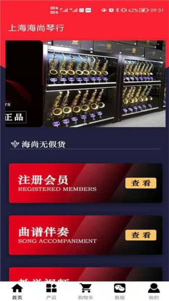 海尚琴行1