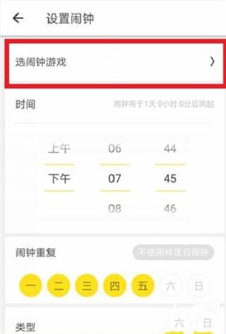 怪物闹钟4