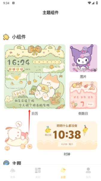 多多主题壁纸5