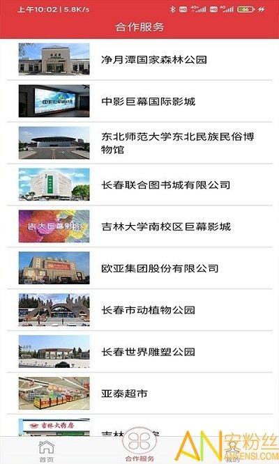 长春工惠app手机客户端