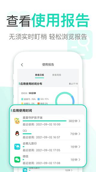 麦苗守护家长端图片2