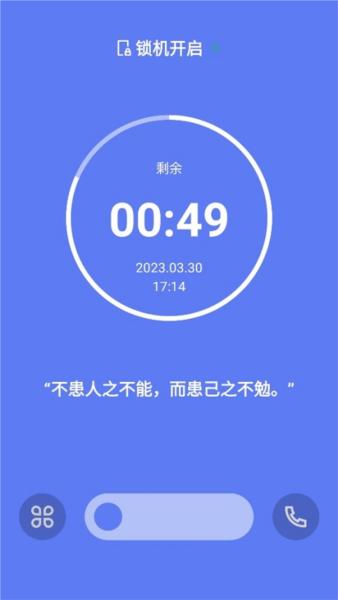 番茄锁手机应用锁图片6
