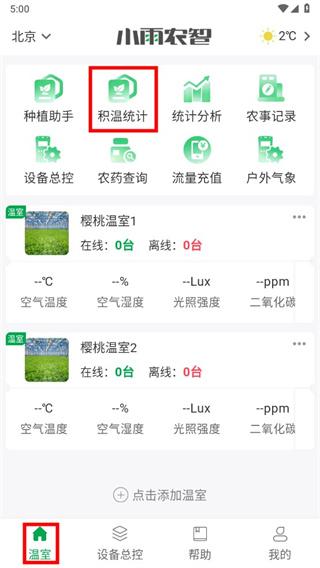 小雨农智app图片4