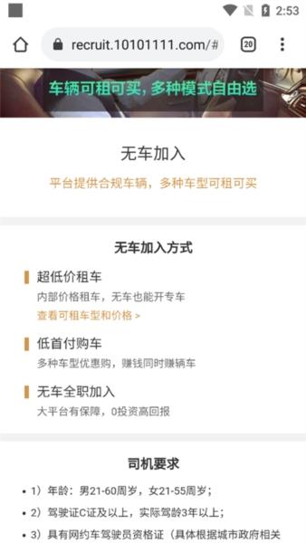 神州专车司机端4