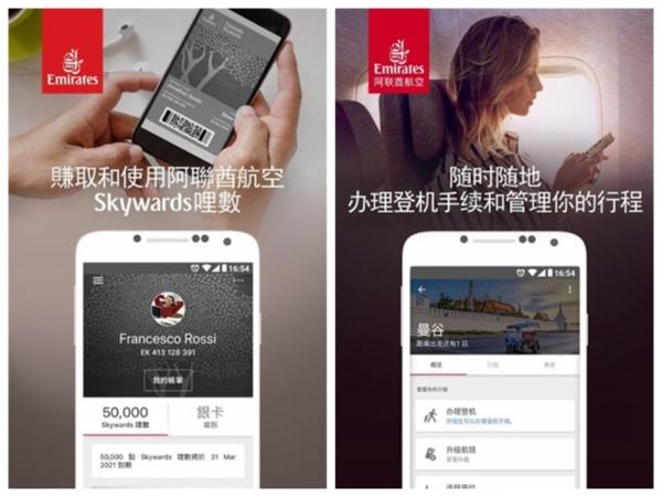 阿联酋航空app1