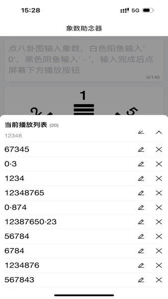 象数助念器app 安卓版v1.0.3 安卓版v1.0.3